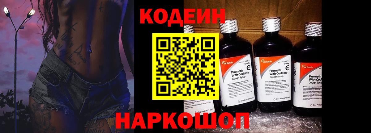 Кодеиновый сироп Lean Purple Drank Арзамас