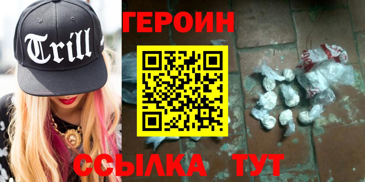 ГЕРОИН  Героин гречка  Вход с VPN  Арзамас 