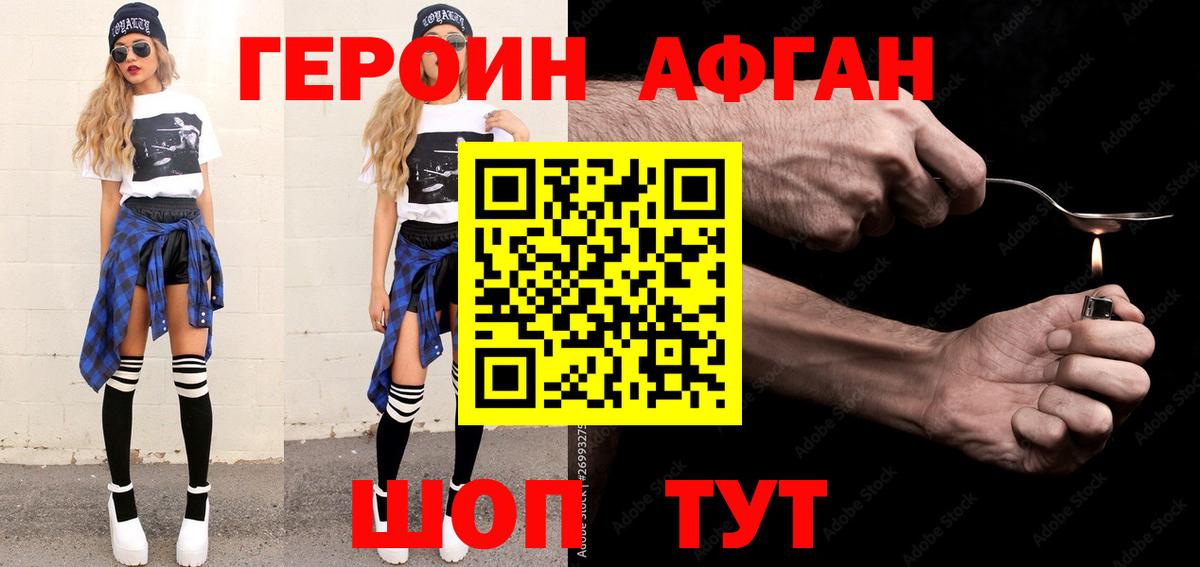 ГЕРОИН афганец Арзамас