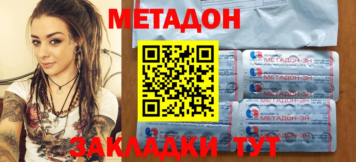 МЕТАДОН кристалл  Метадон мёд  Вход с VPN  Арзамас 