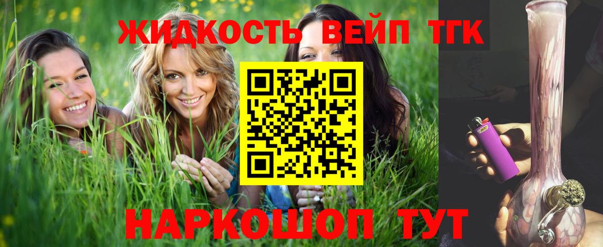 ТГК концентрат Арзамас